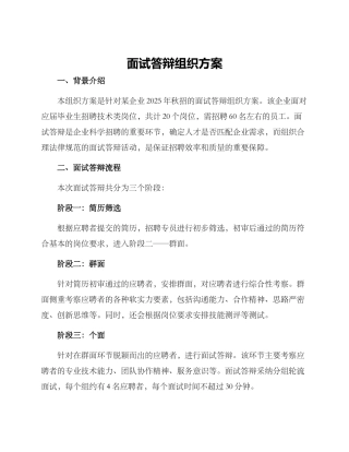 面试答辩组织方案