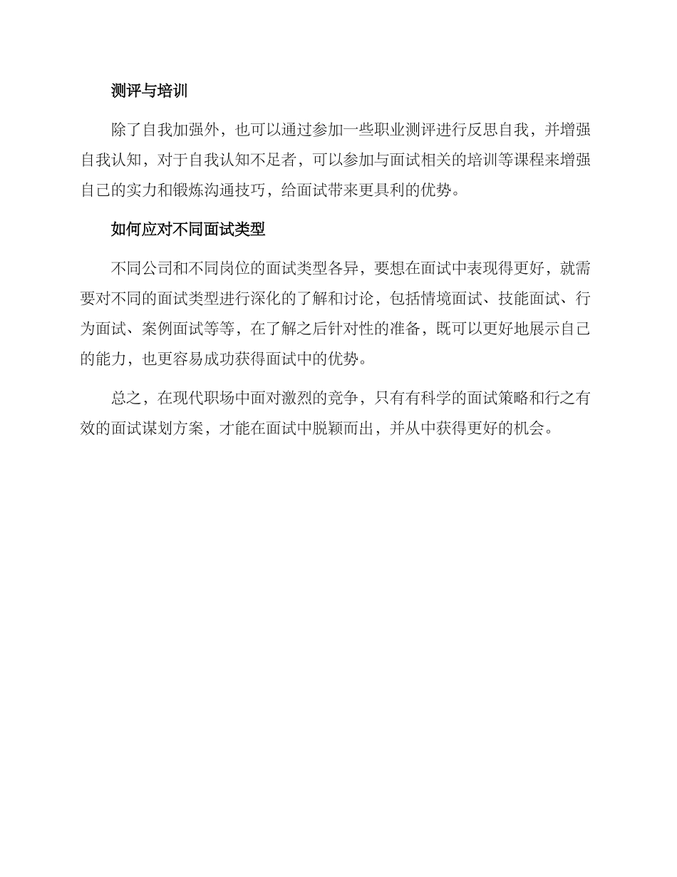 面试科学谋划方案_第2页