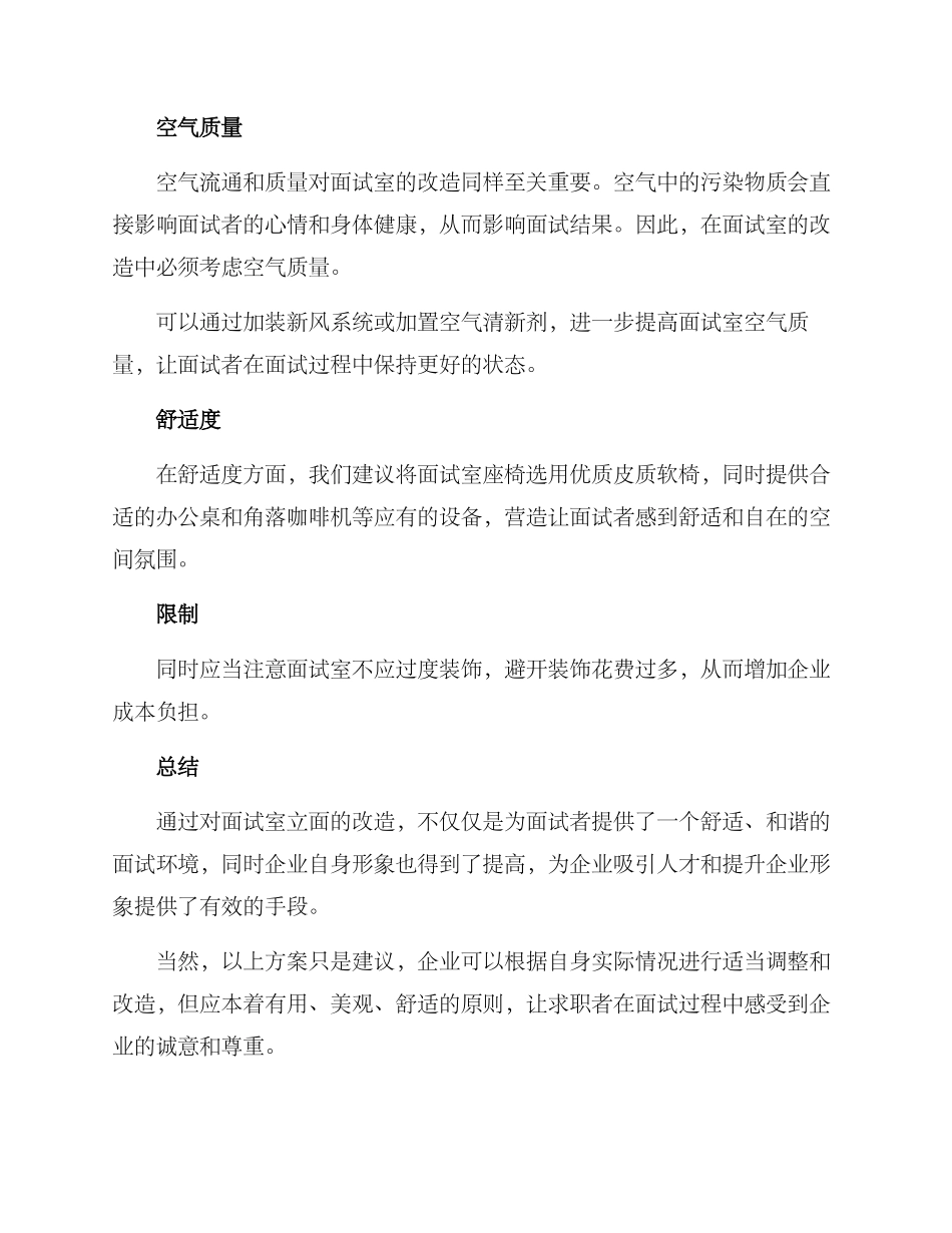 面试立面改造方案_第2页