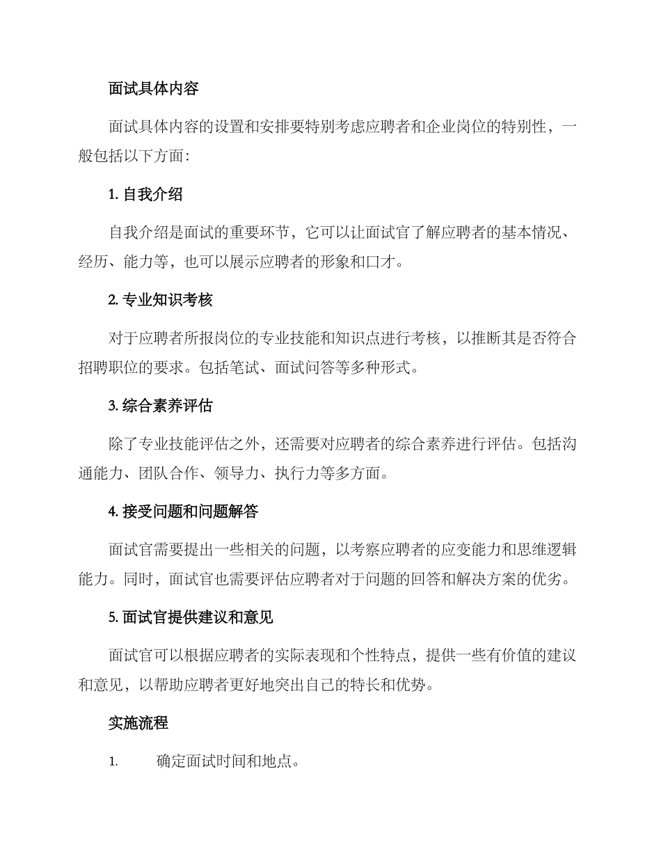 面试策划方案_第2页