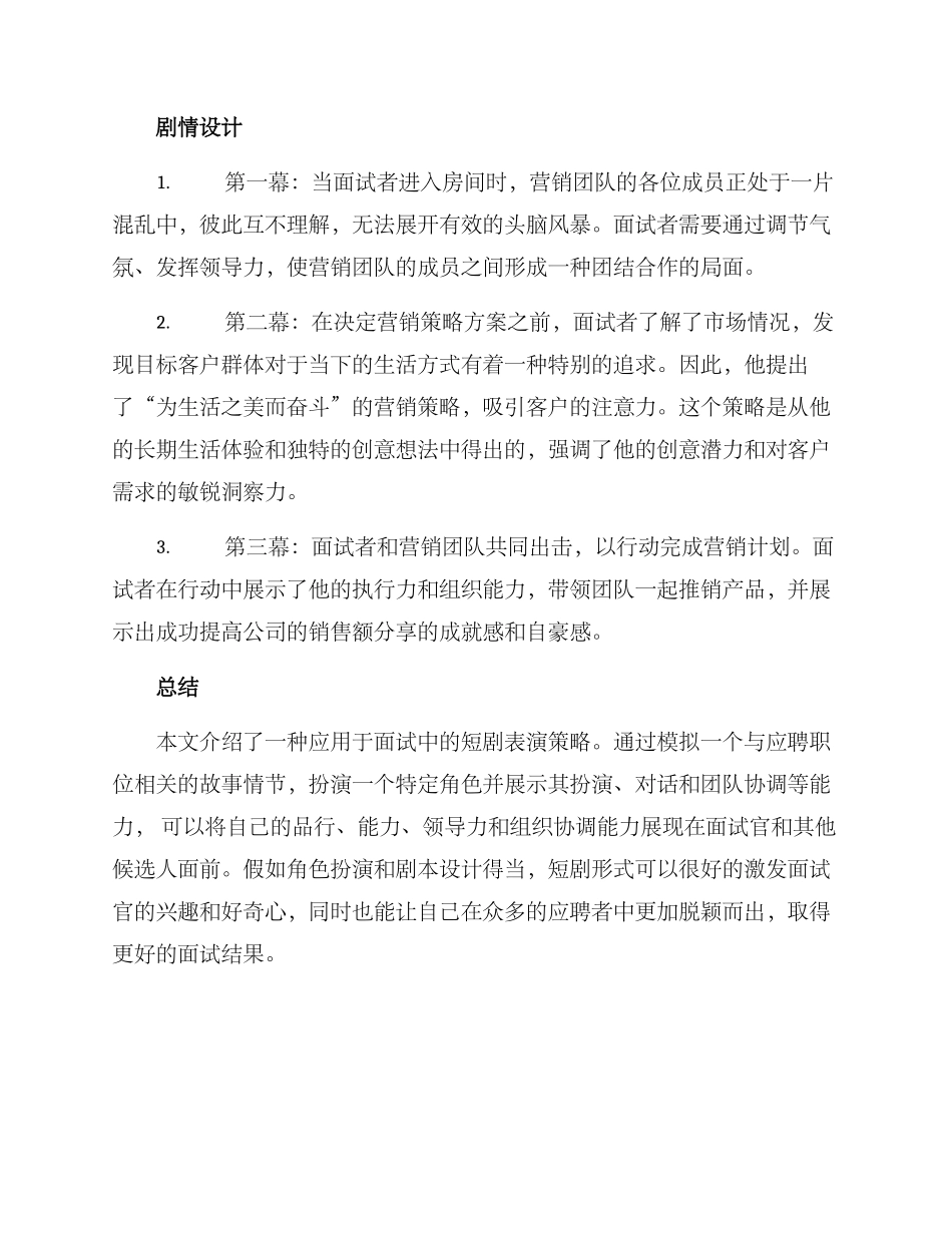 面试策划短剧方案_第2页