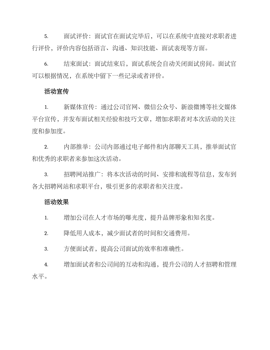 面试线上活动方案_第2页