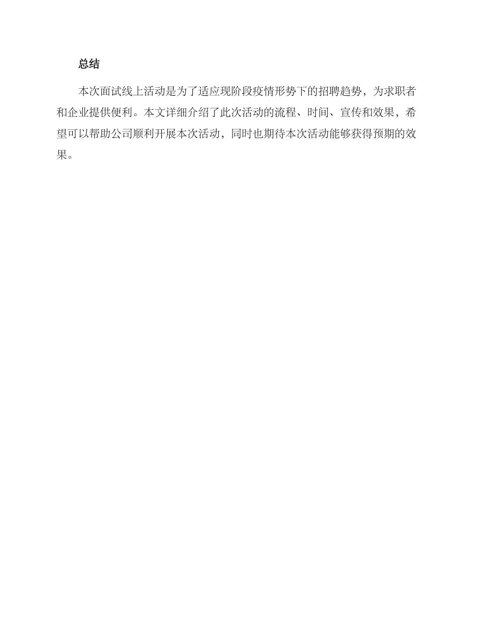 面试线上活动方案_第3页