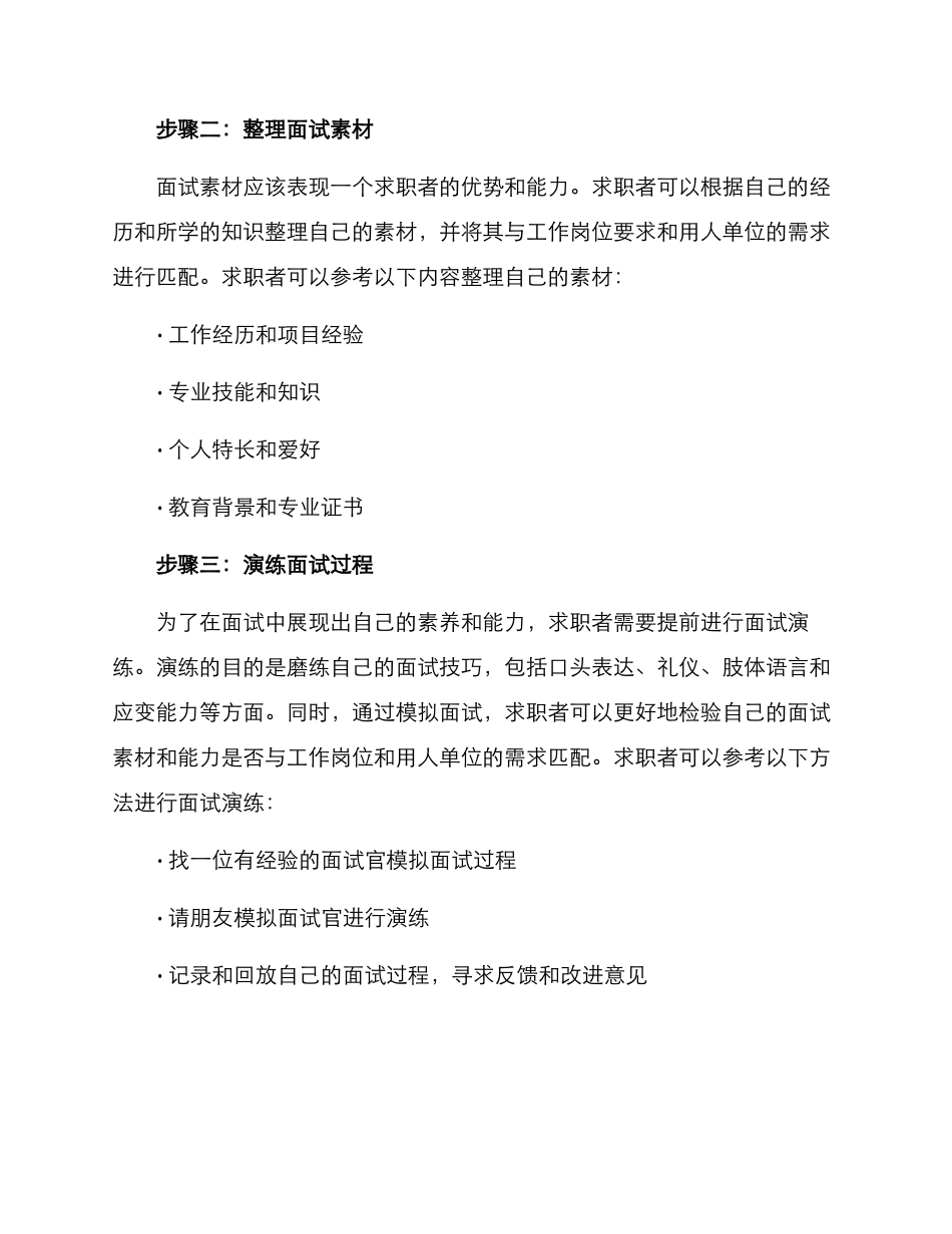 面试素材行动方案_第2页