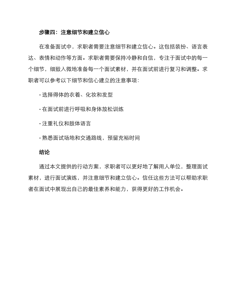 面试素材行动方案_第3页