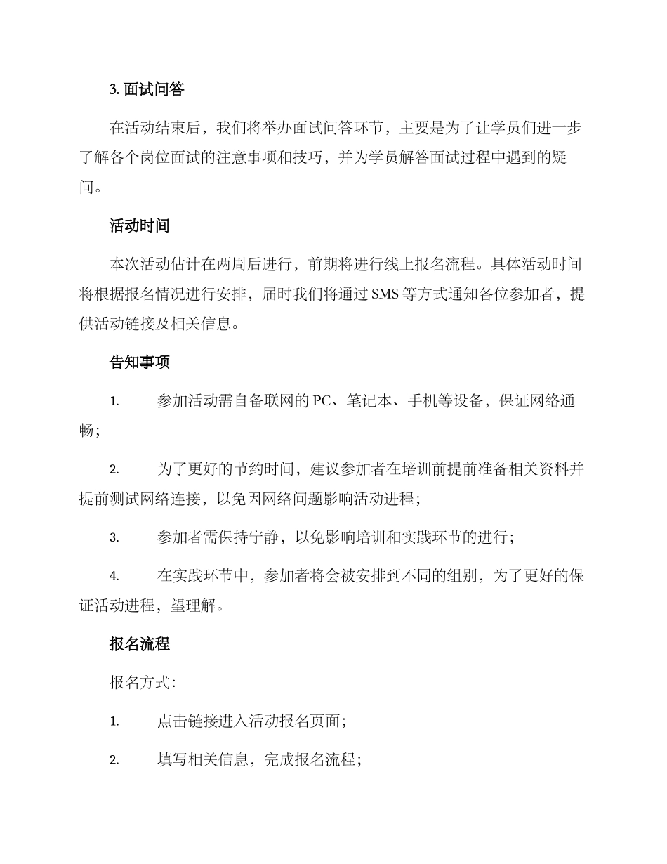 面试组织活动方案_第2页