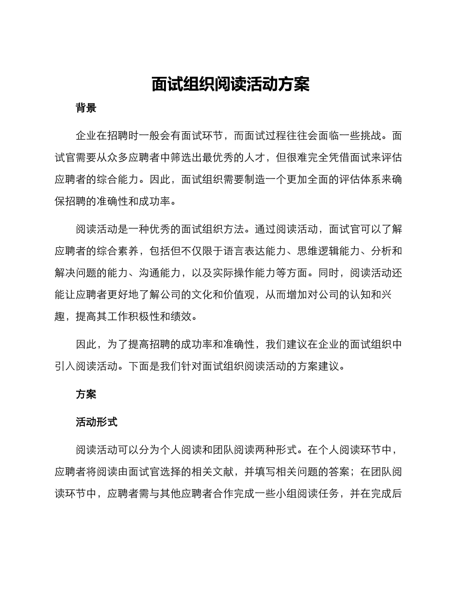 面试组织阅读活动方案_第1页