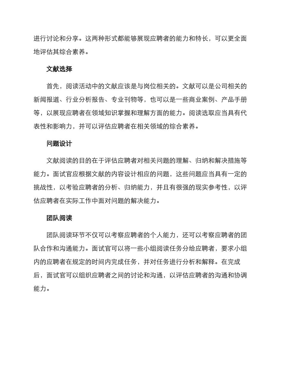 面试组织阅读活动方案_第2页