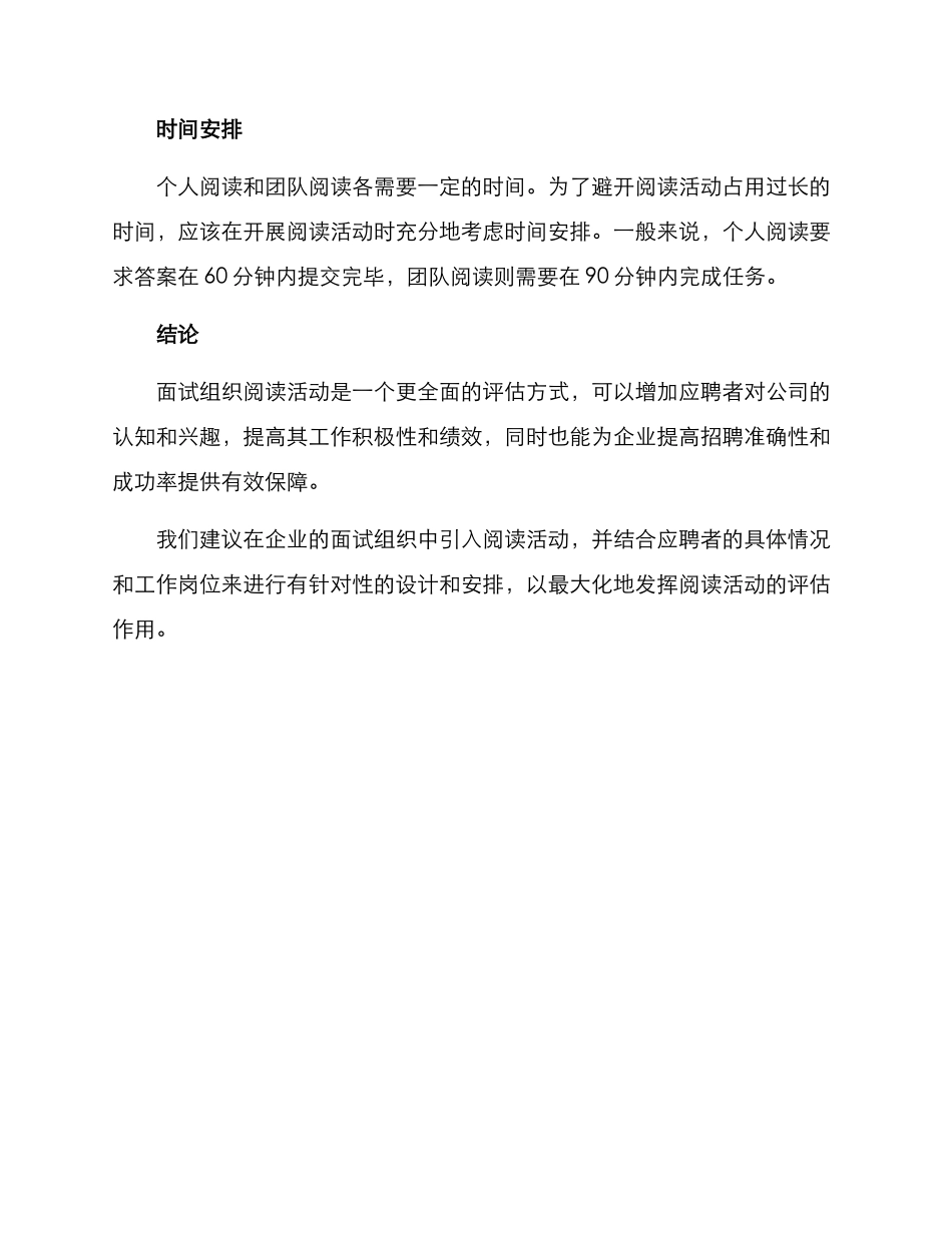 面试组织阅读活动方案_第3页
