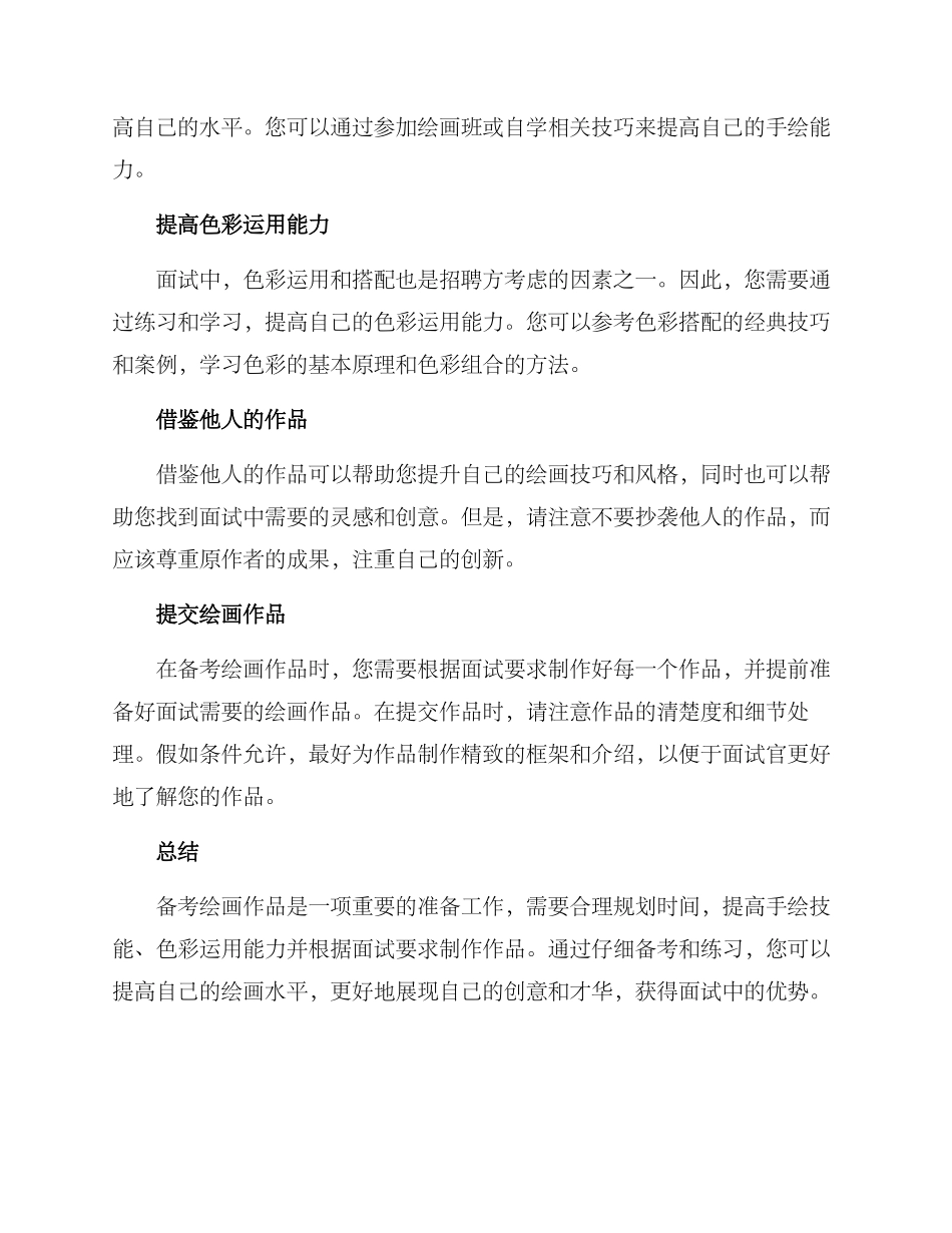 面试绘画备考方案_第2页