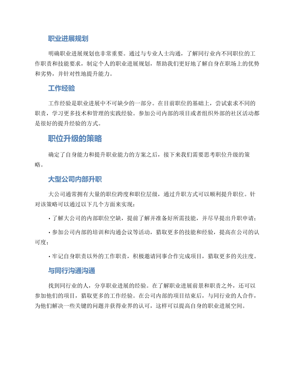 面试职位升级方案_第2页