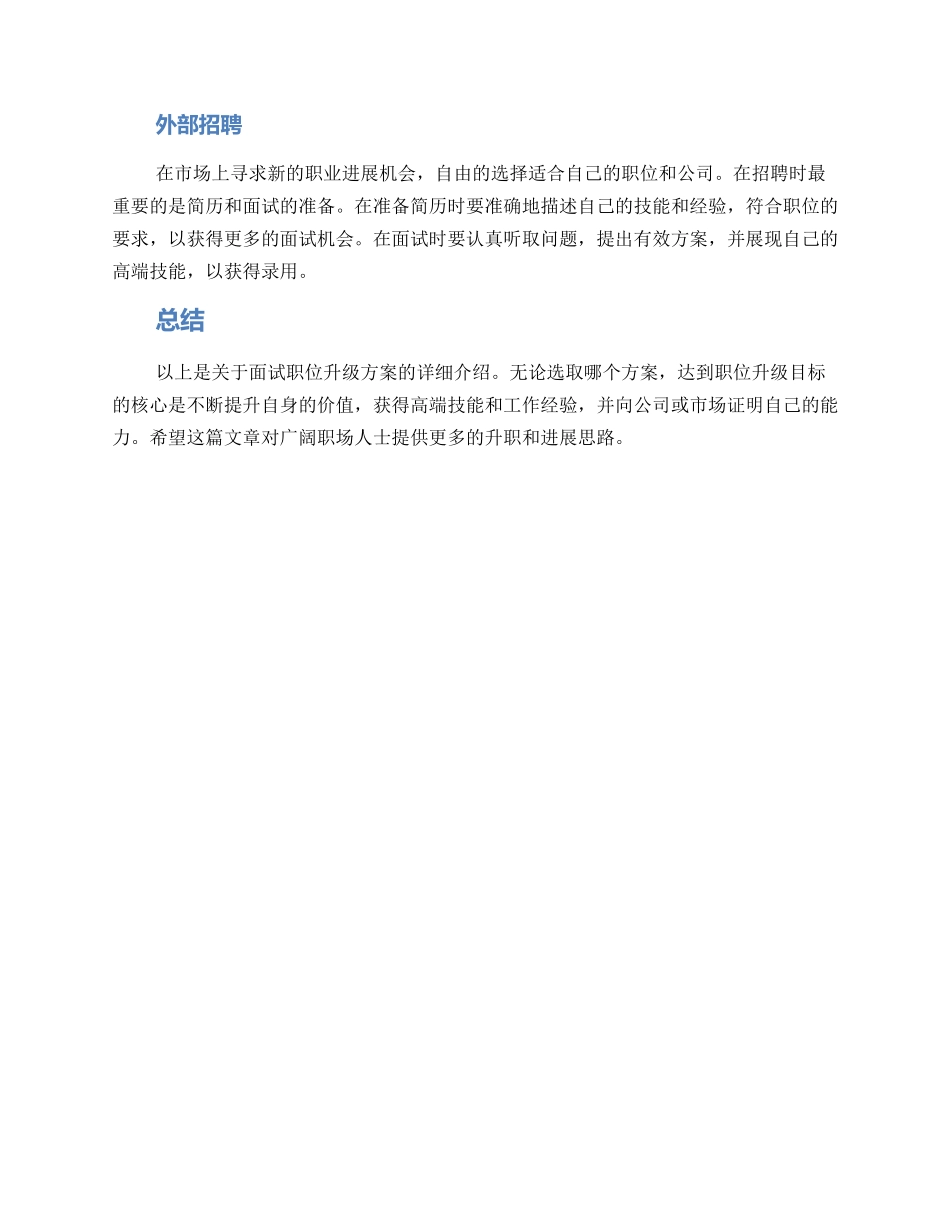 面试职位升级方案_第3页