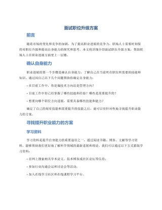 面试职位升级方案