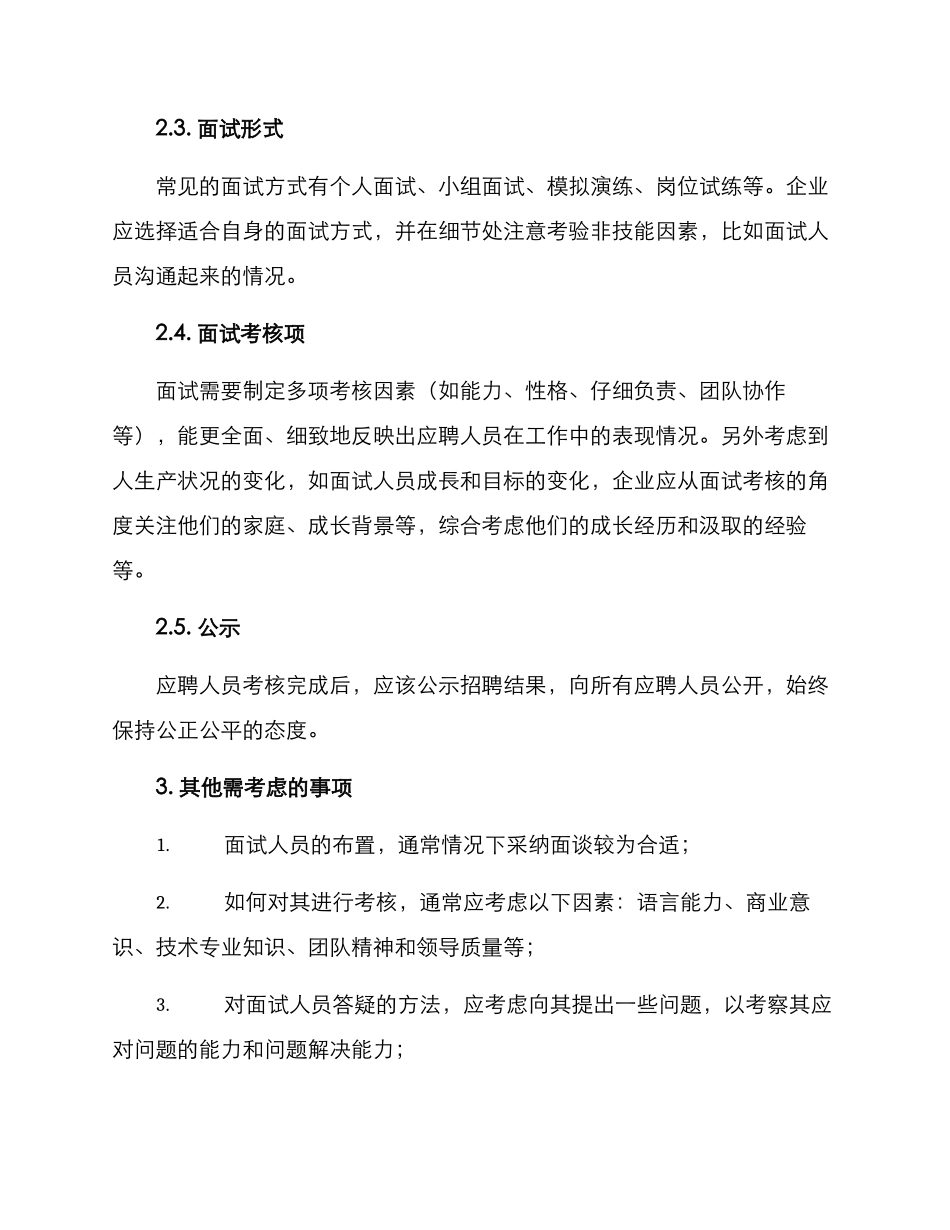 面试考核方案格式_第2页