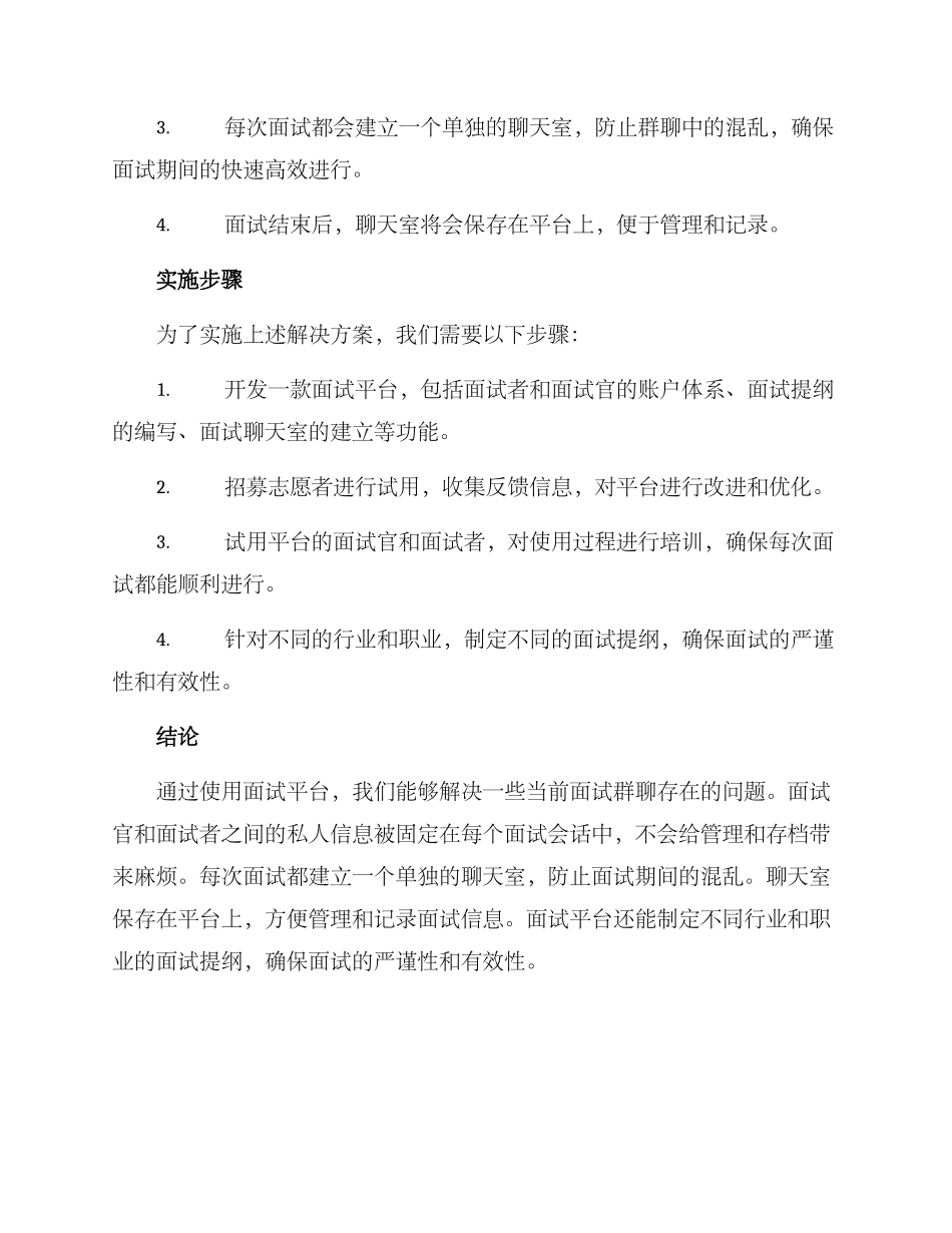 面试群聊运营方案_第2页