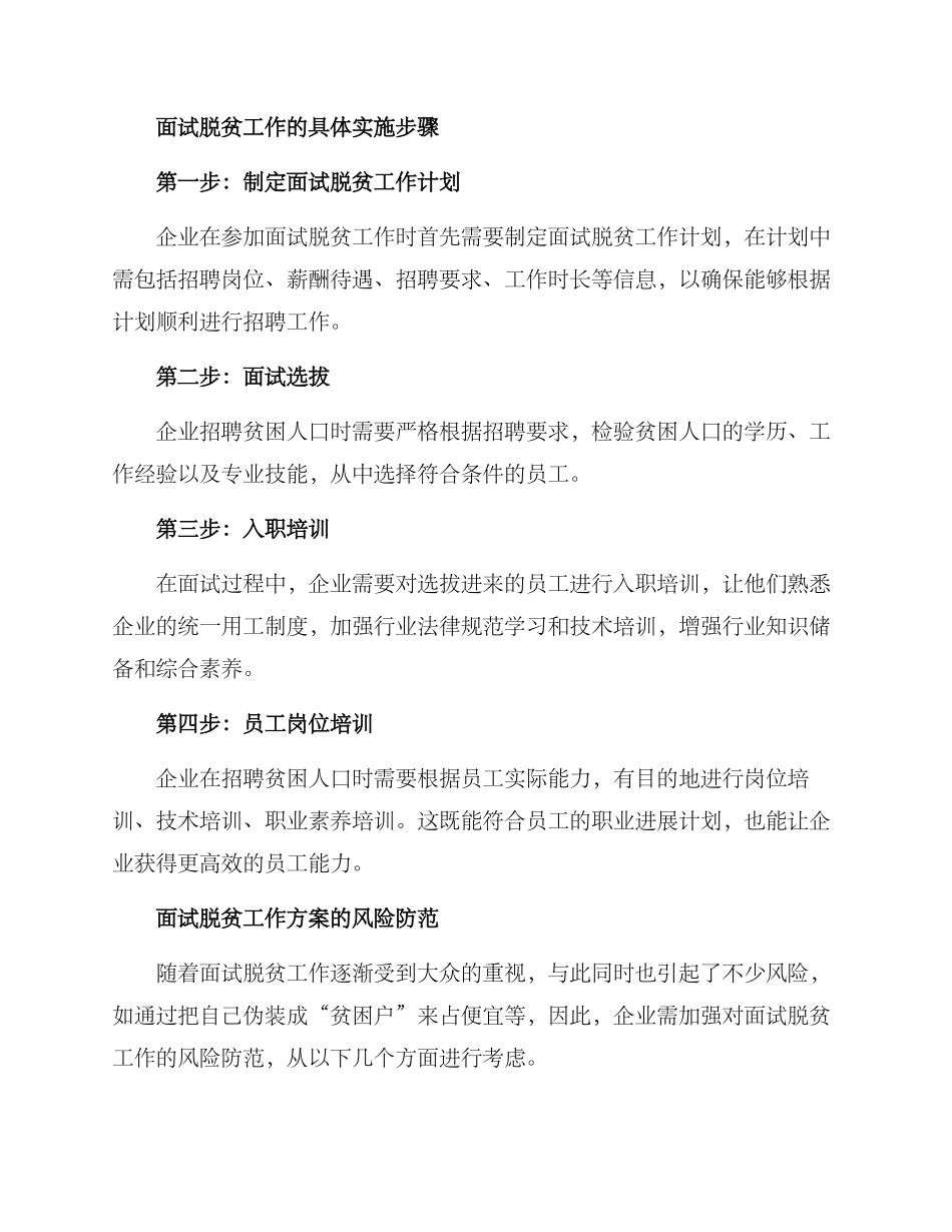 面试脱贫工作方案_第2页