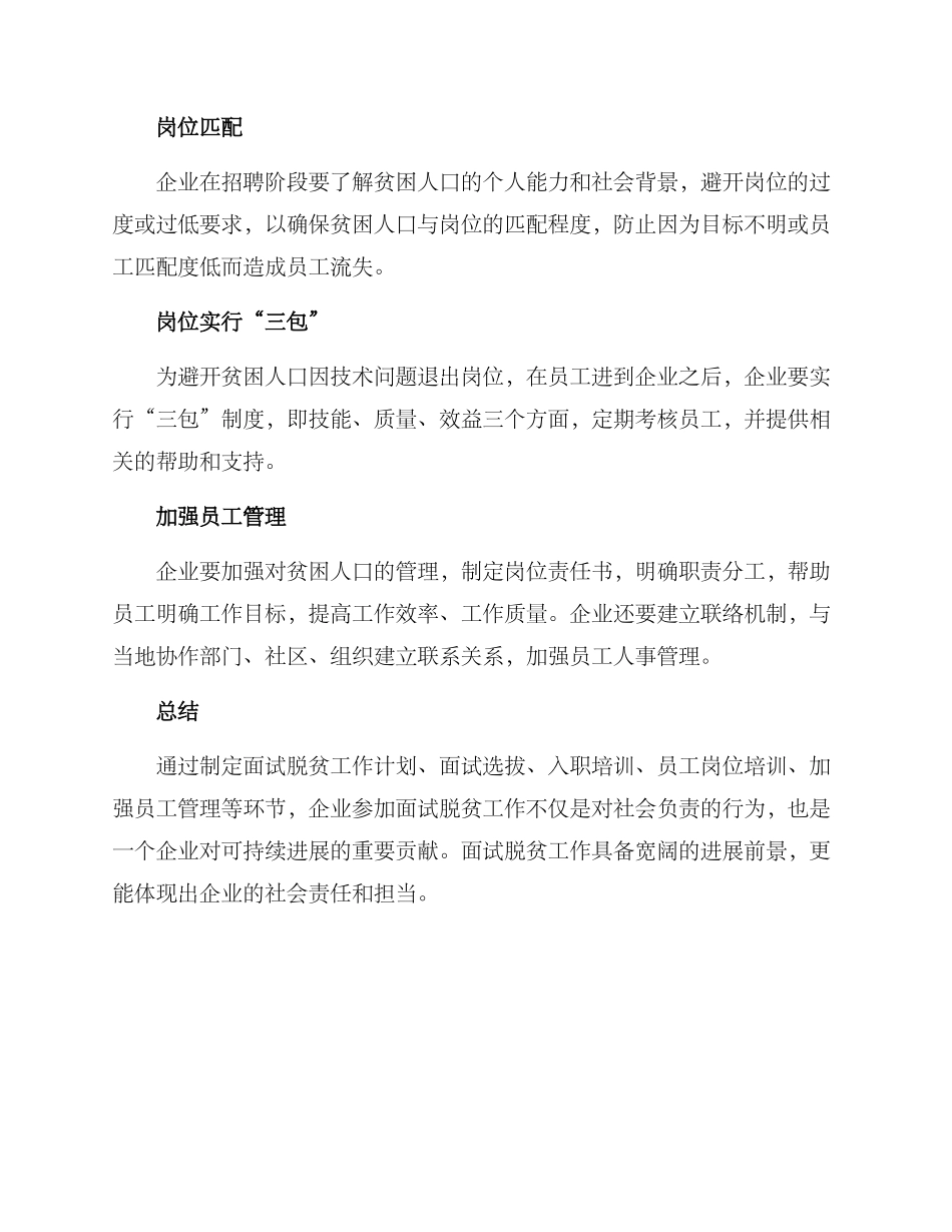 面试脱贫工作方案_第3页