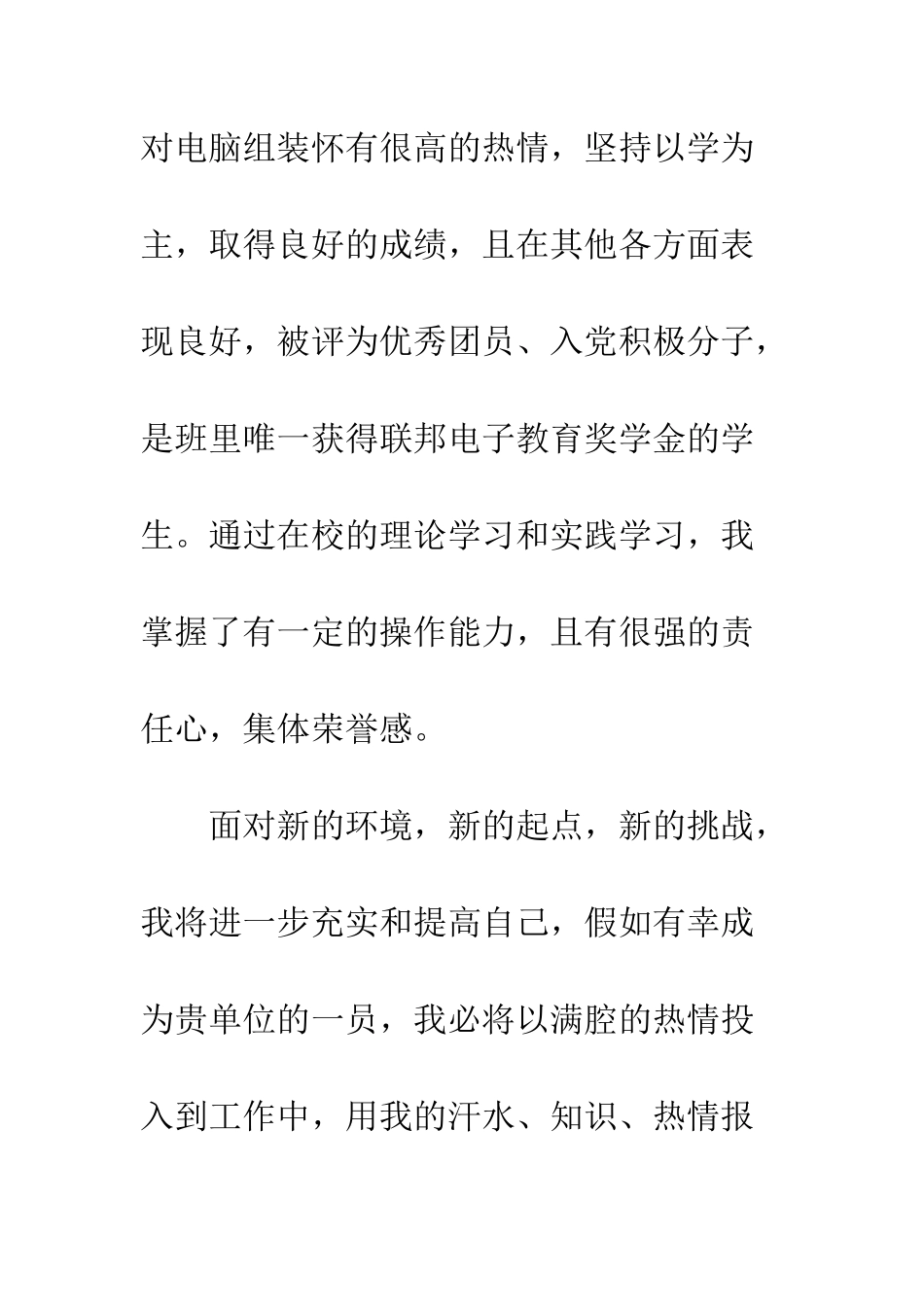 面试自我介绍演讲稿_第2页