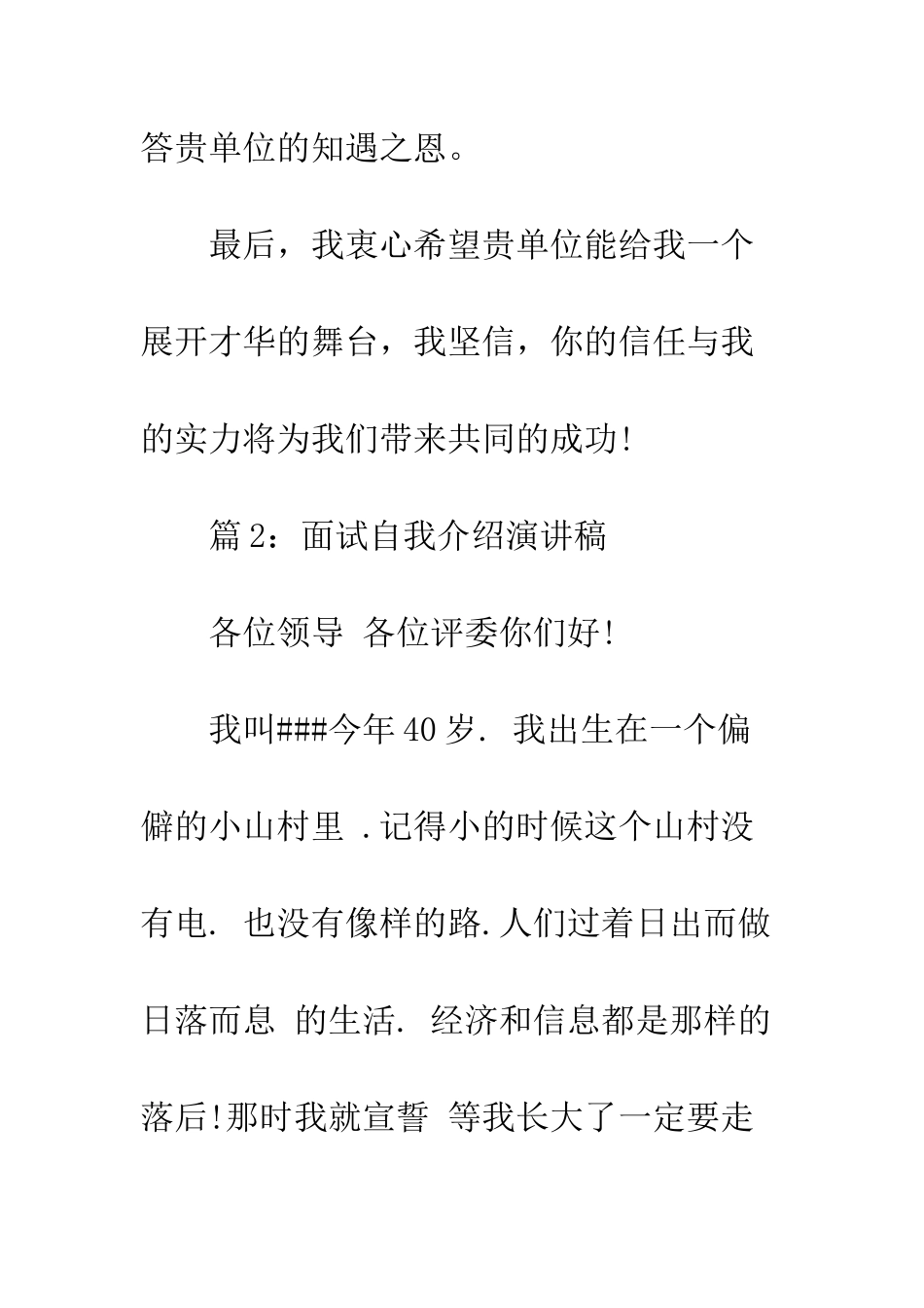 面试自我介绍演讲稿_第3页