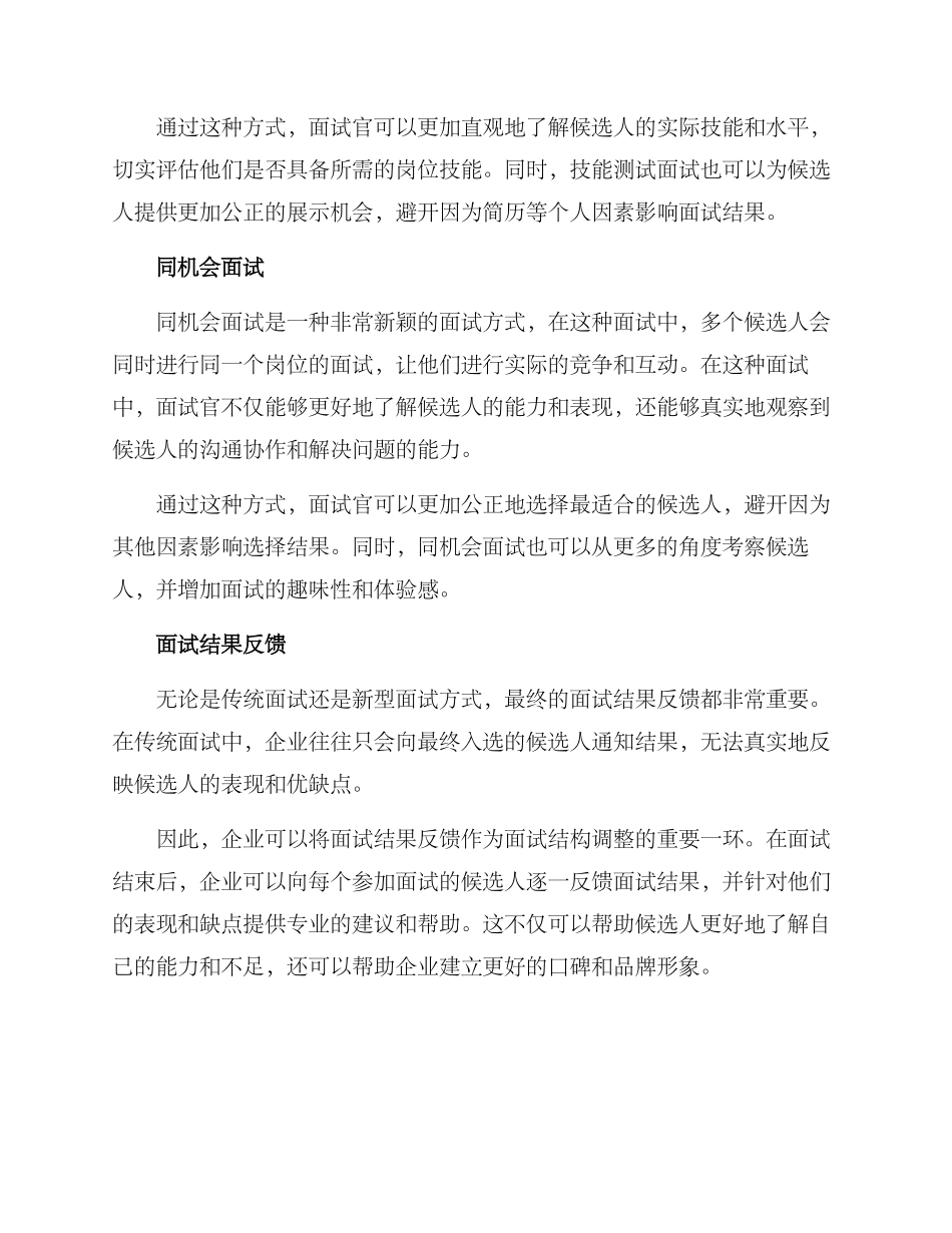 面试结构调整方案_第2页