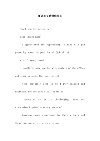 面试英文感谢信范文