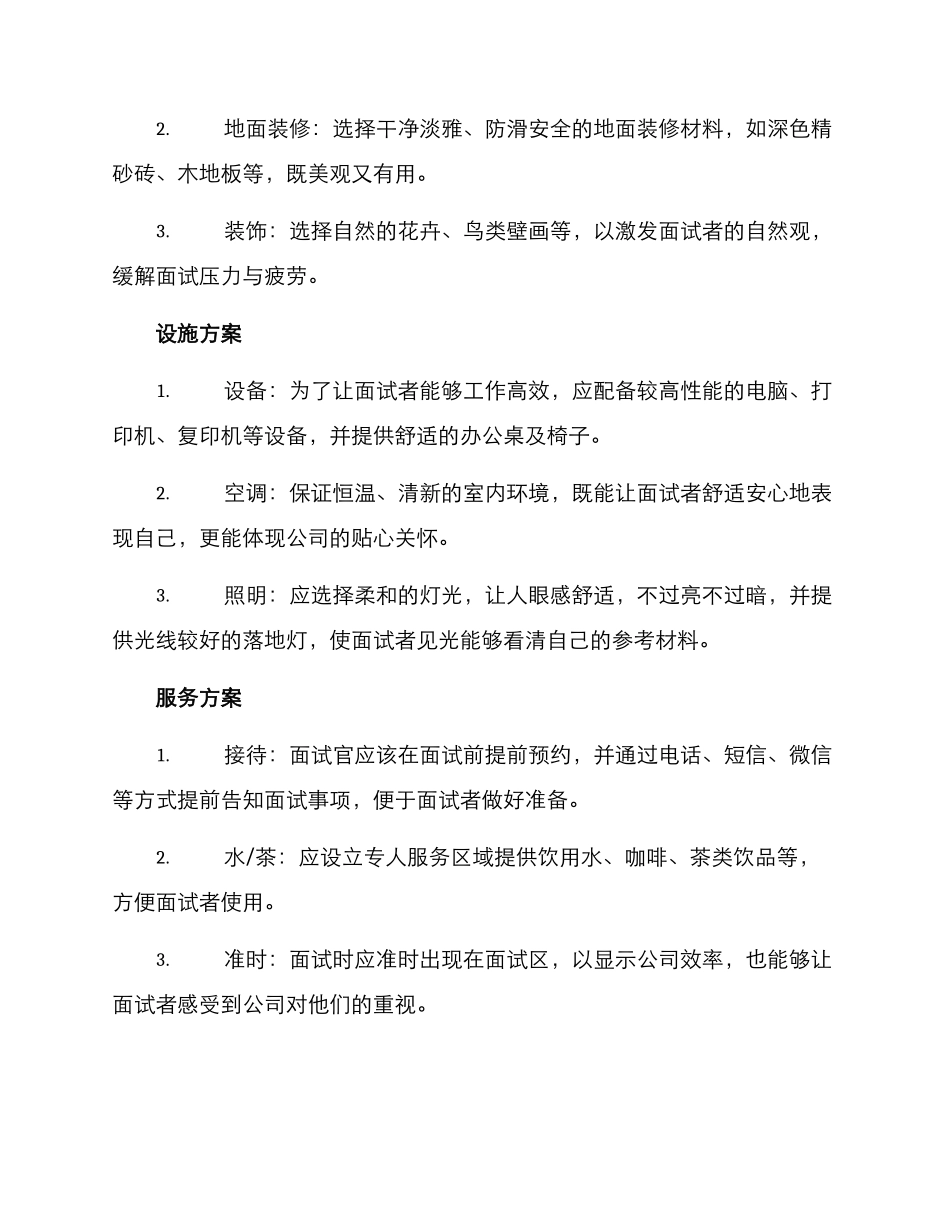 面试茶馆设计方案_第2页