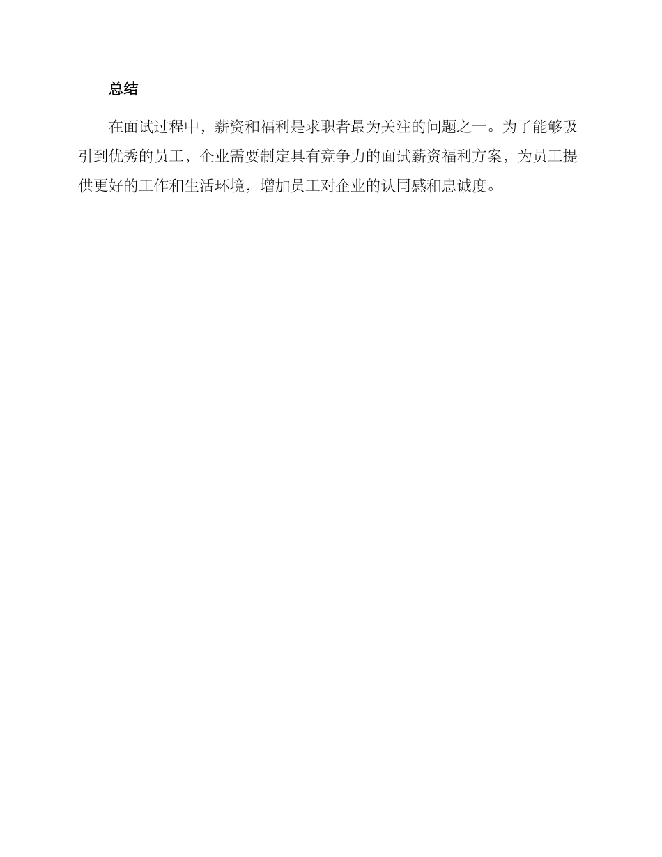 面试薪资福利方案_第3页