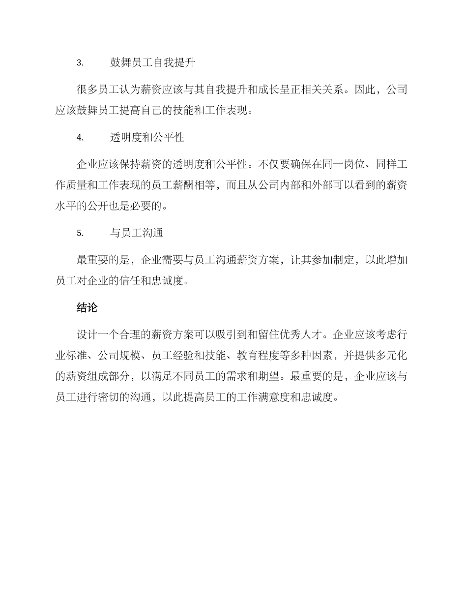 面试薪资方案_第3页