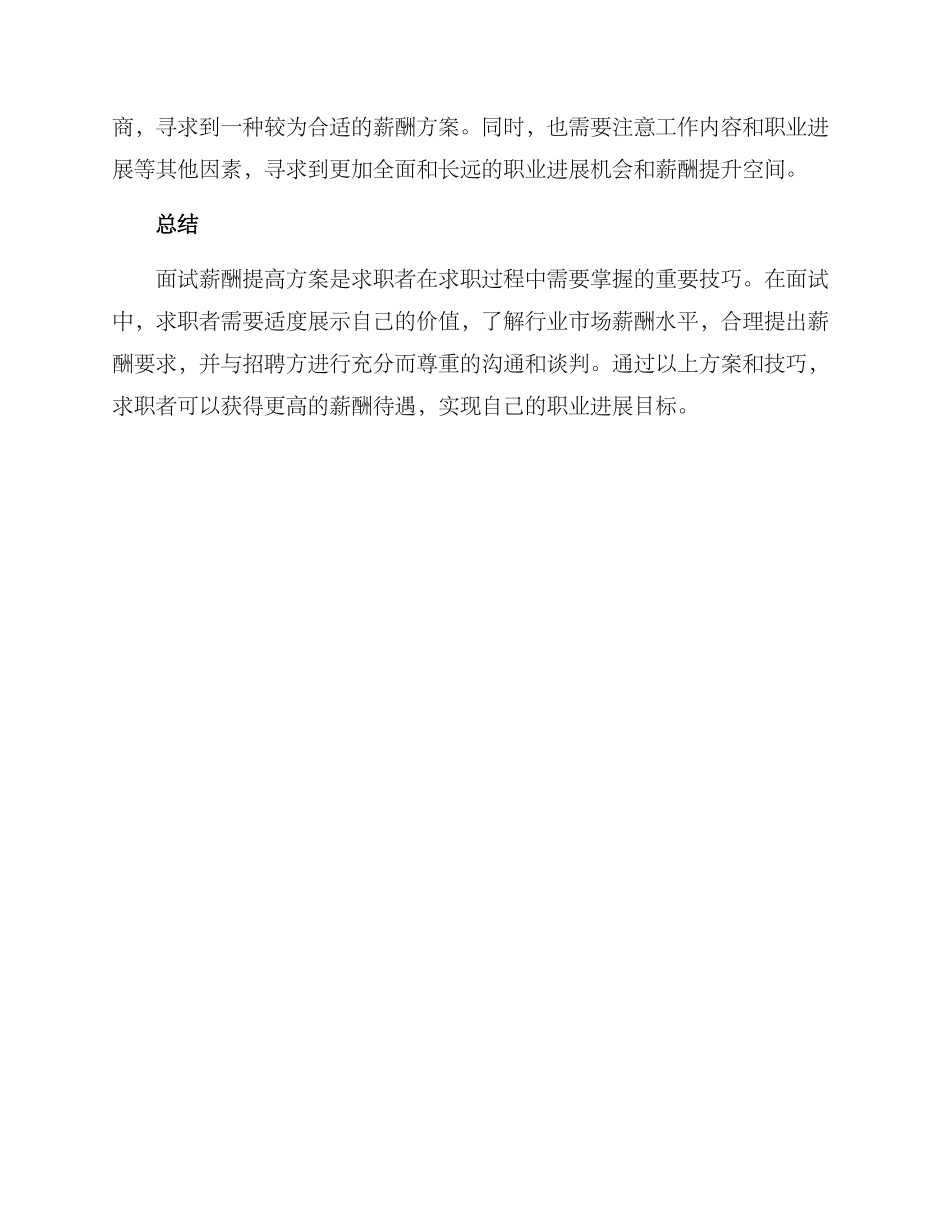 面试薪酬提高方案_第2页