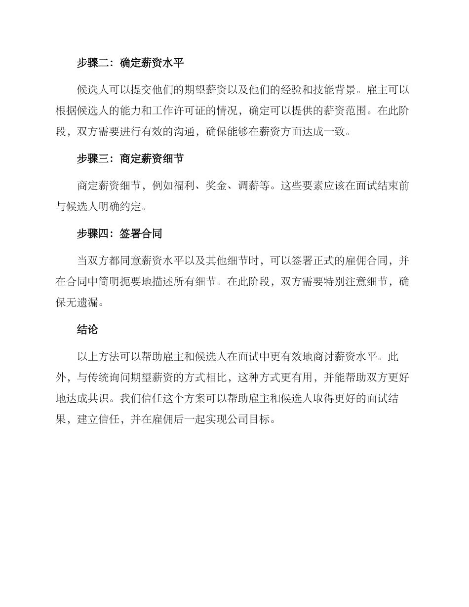 面试薪资确认方案_第2页