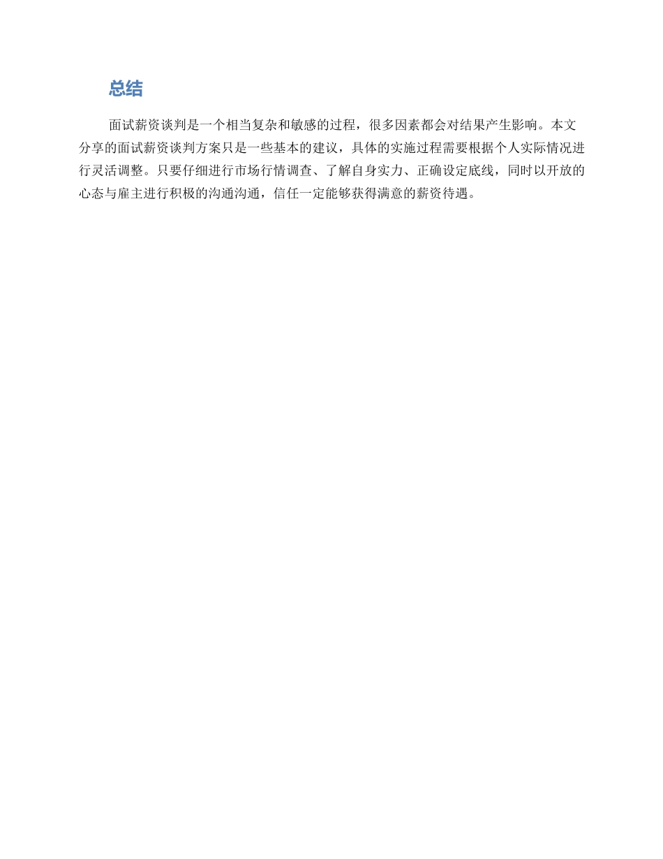 面试薪资谈判方案_第2页