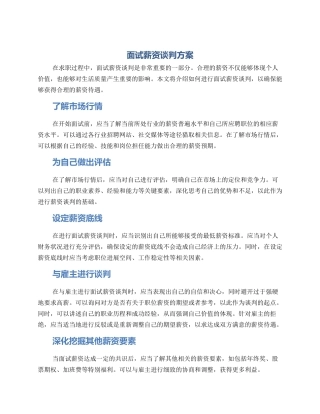 面试薪资谈判方案