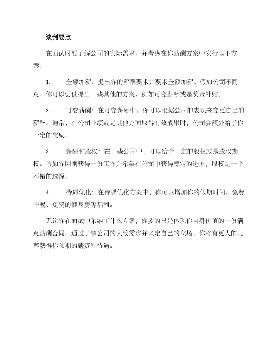 面试薪资问题谈判方案_第2页