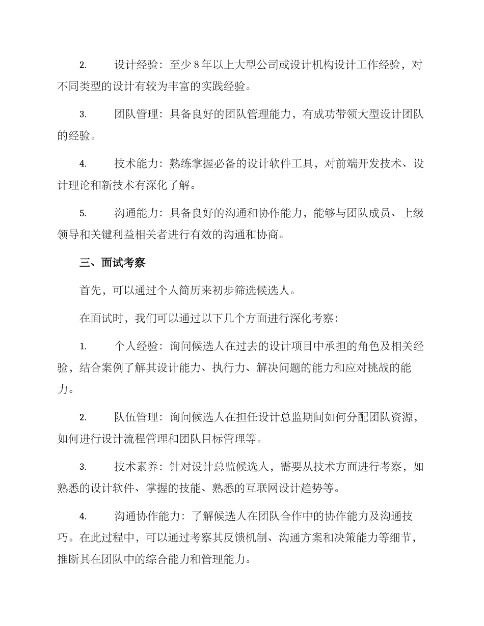 面试设计总监方案_第2页