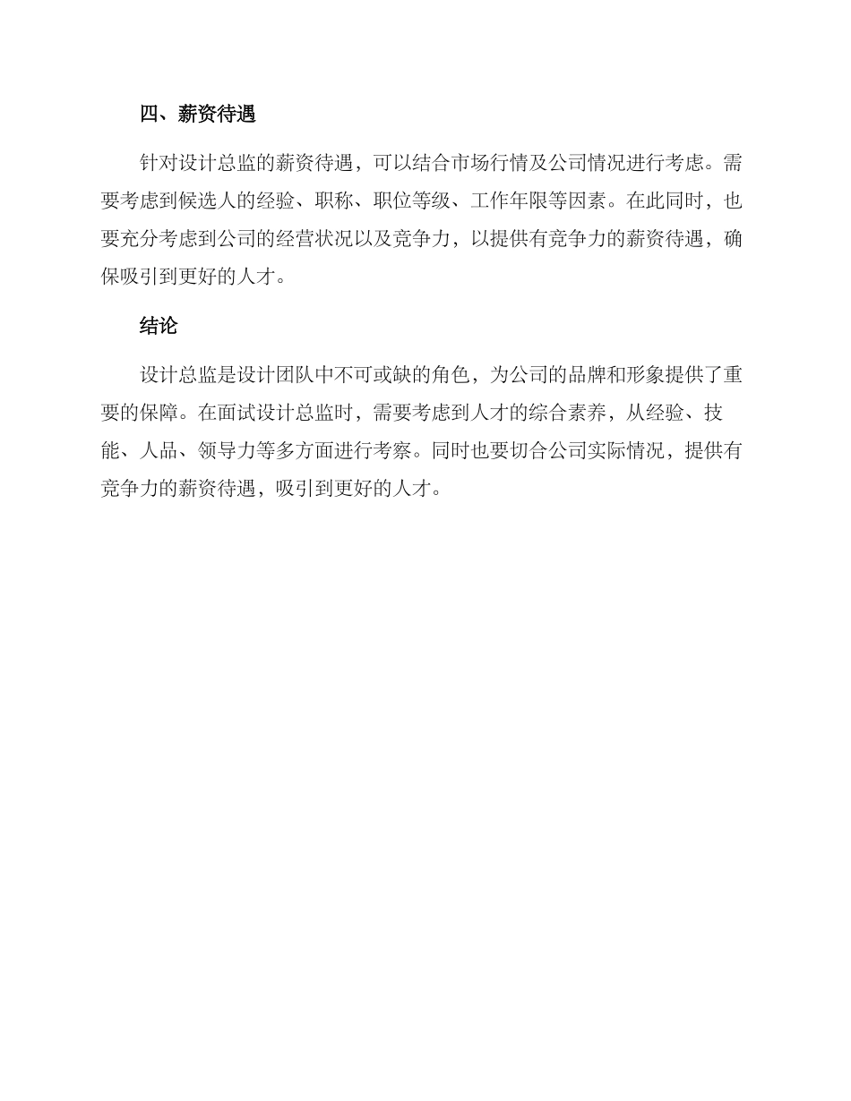 面试设计总监方案_第3页