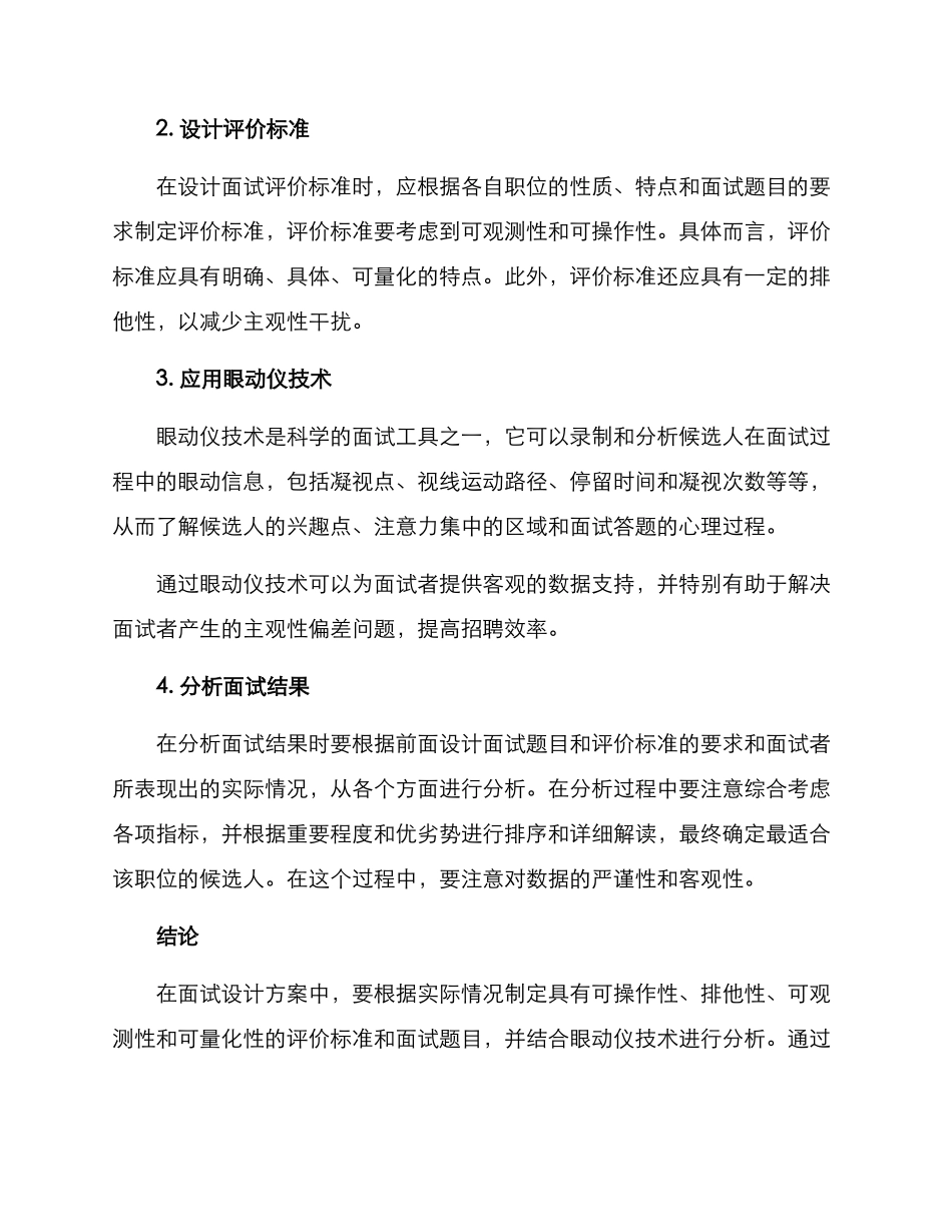 面试设计方案_第2页