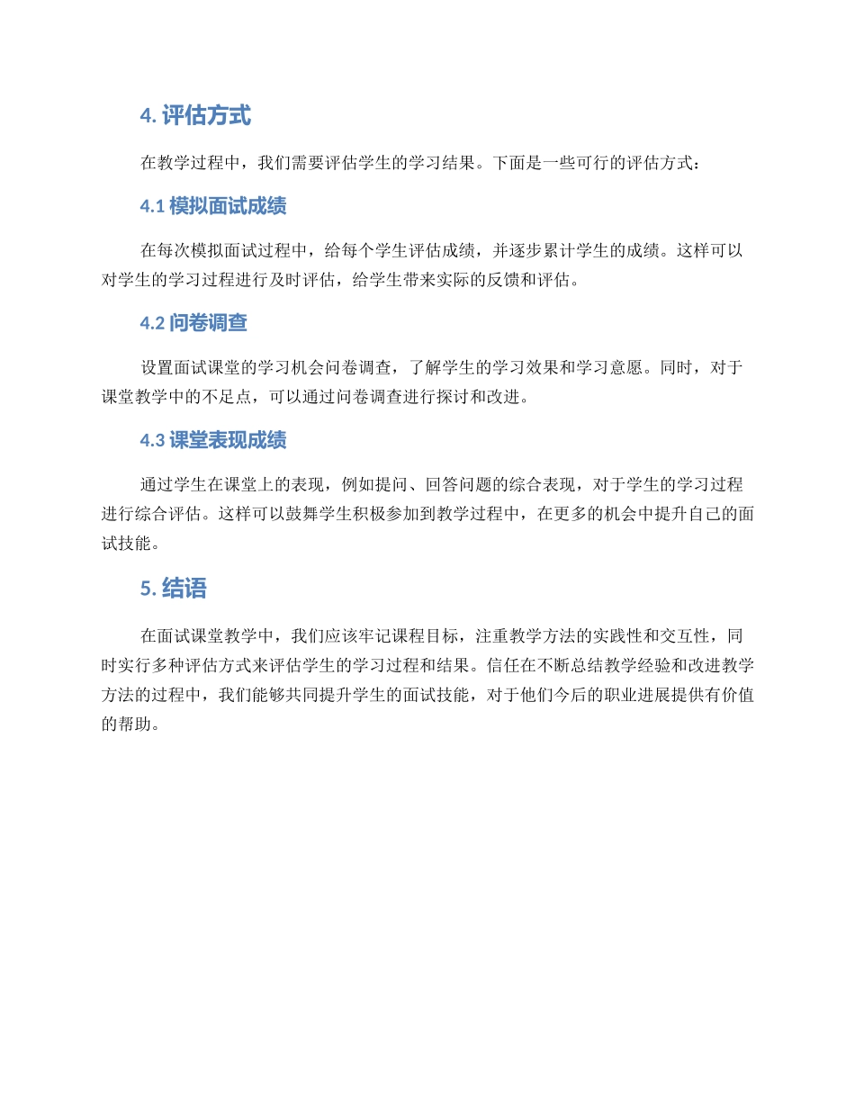 面试课堂执教方案_第2页