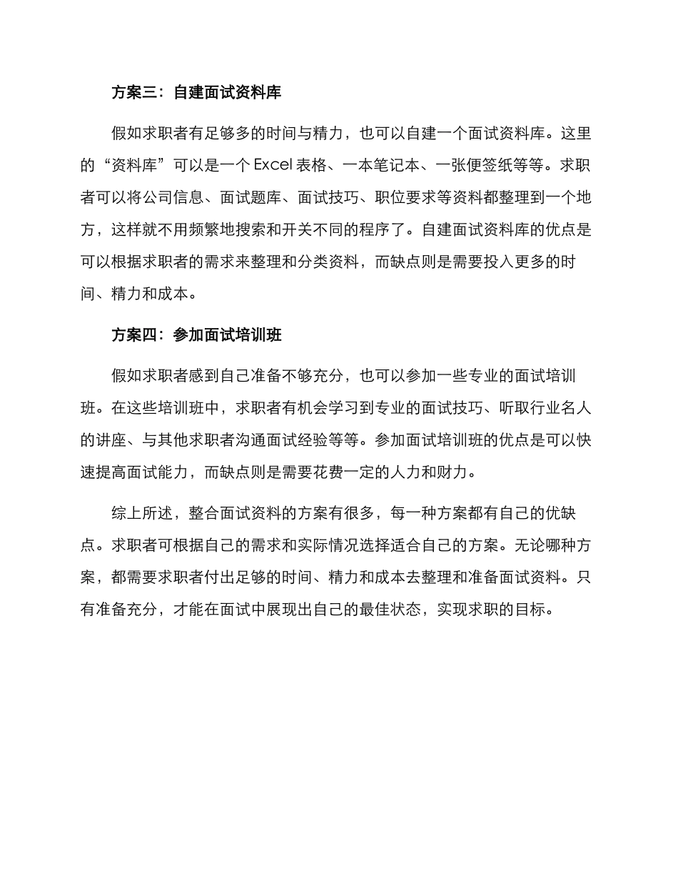 面试资料整合方案_第2页