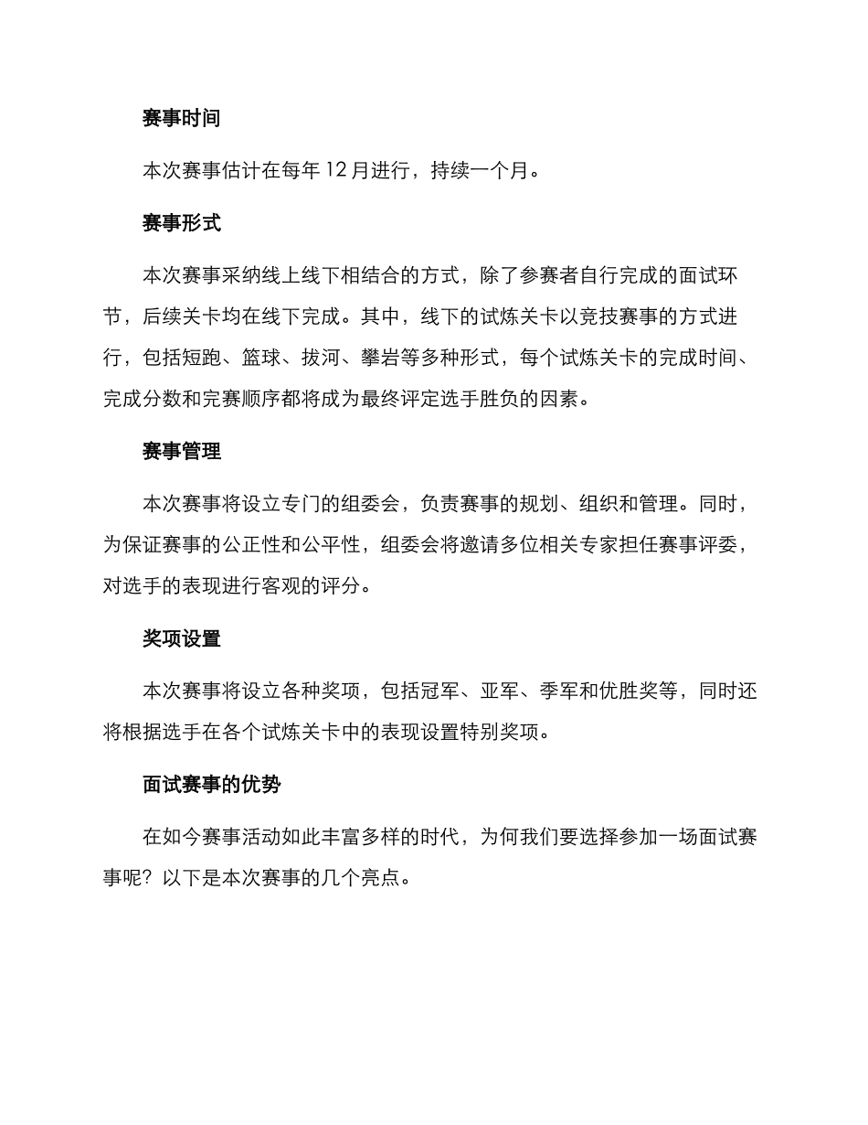 面试赛事策划方案_第2页