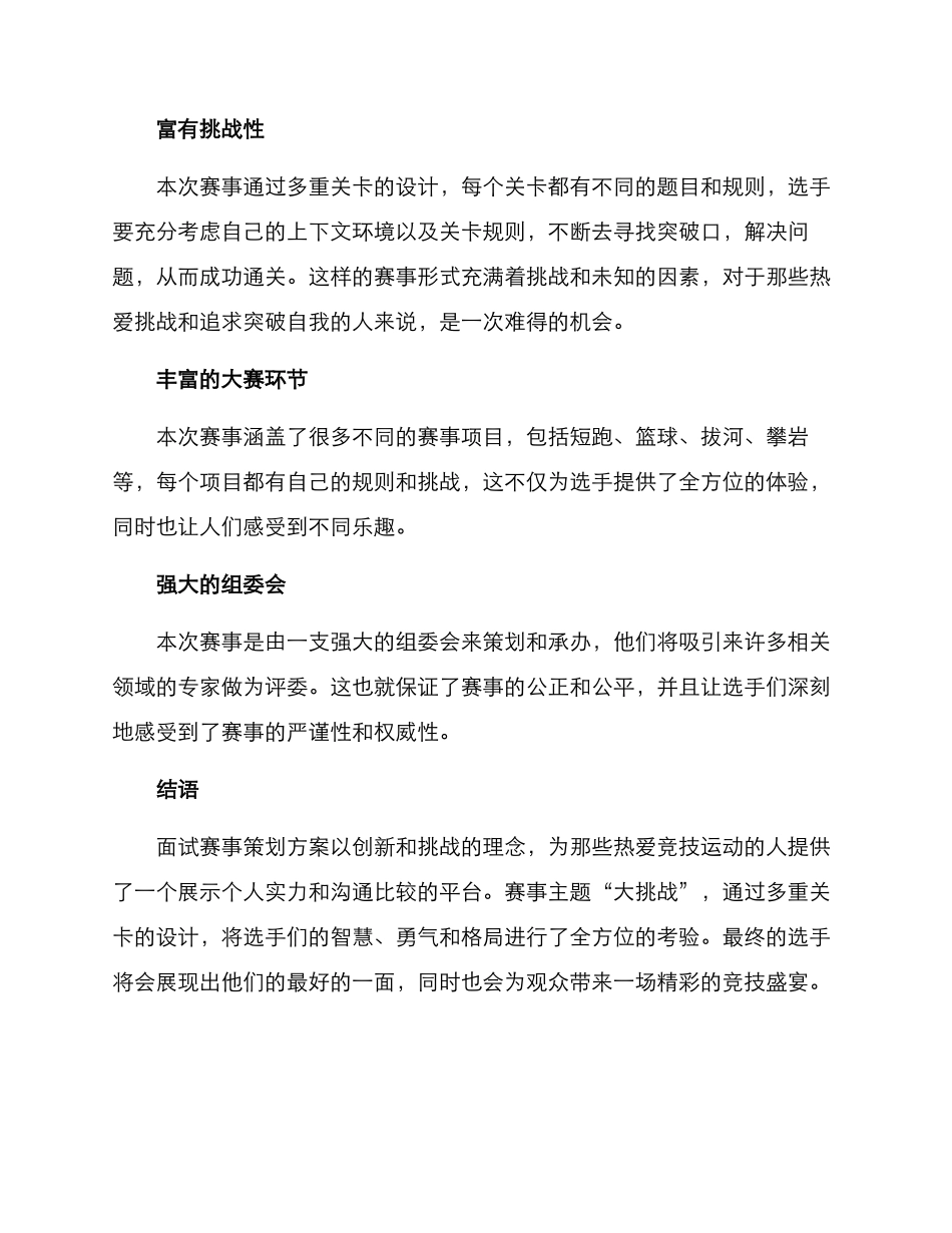 面试赛事策划方案_第3页