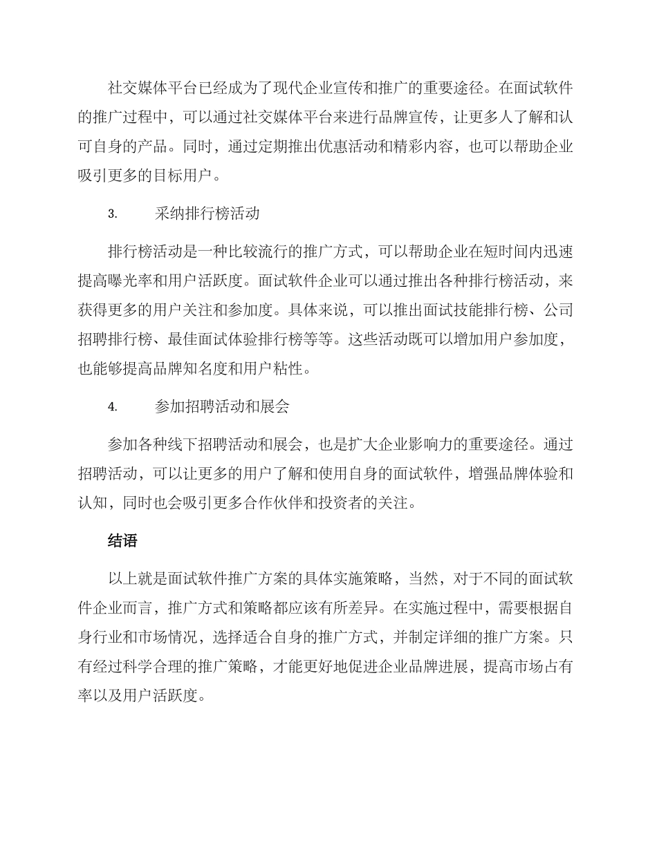 面试软件推广方案_第2页