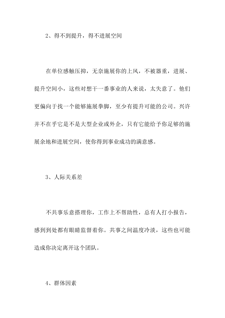 面试辞职理由_第2页