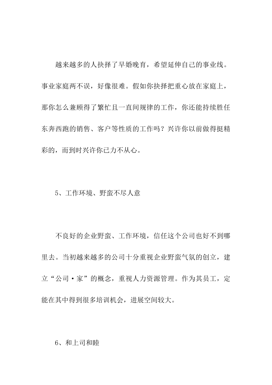 面试辞职理由_第3页