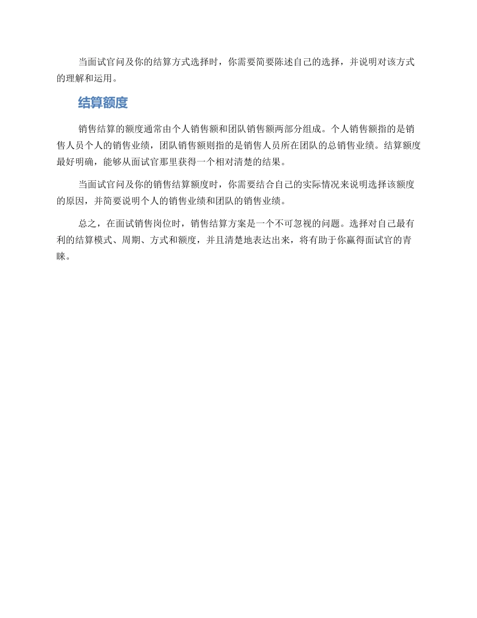 面试销售结算方案_第2页