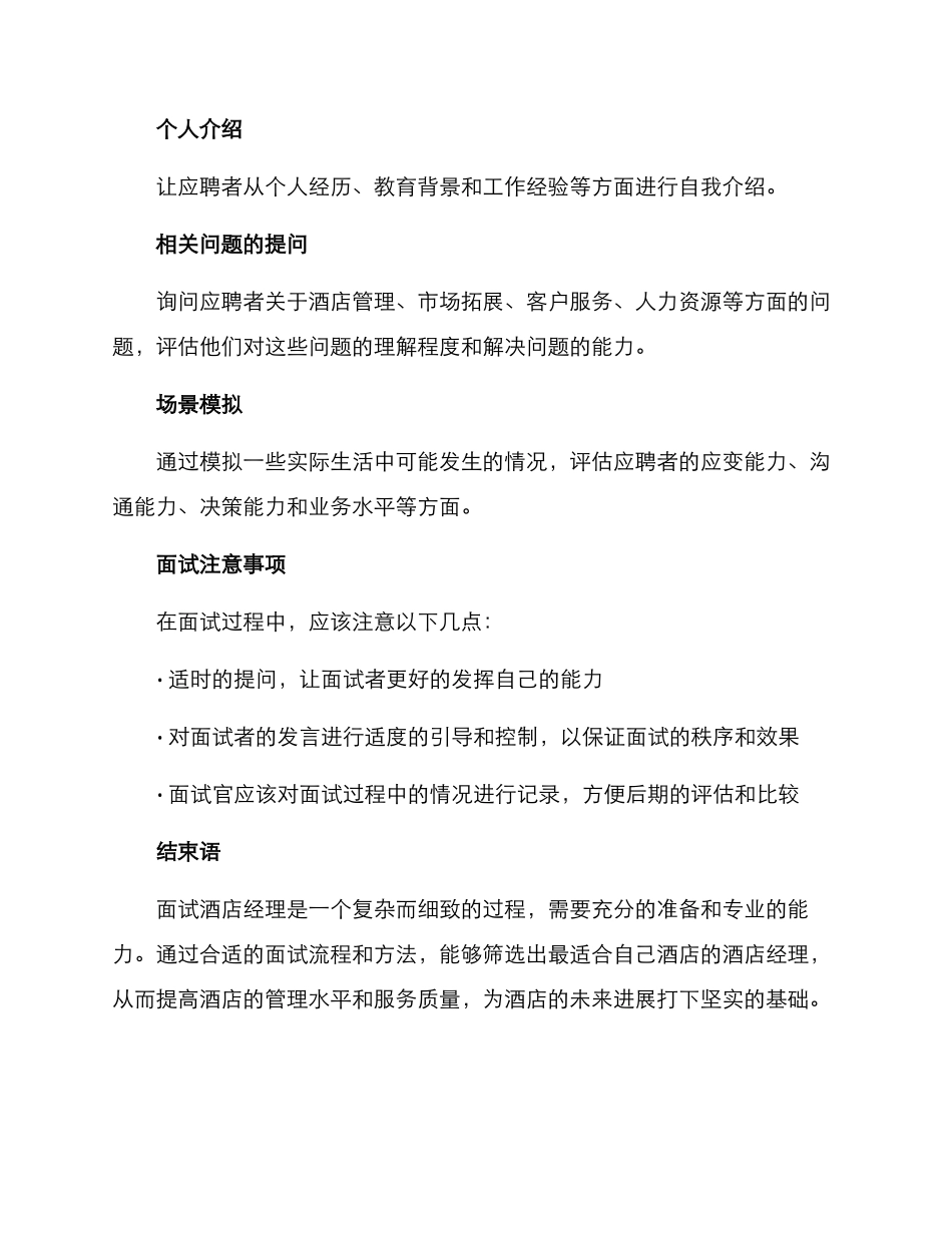 面试酒店经理方案_第3页