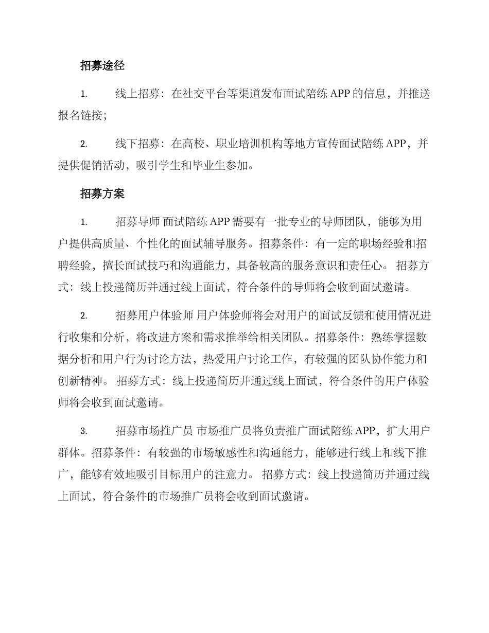 面试陪练招募方案_第2页