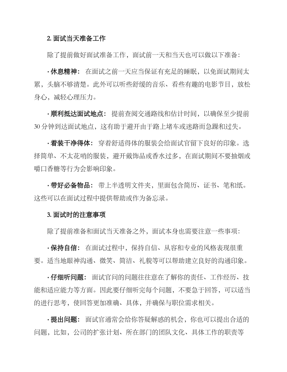 面试防火减灾方案_第2页