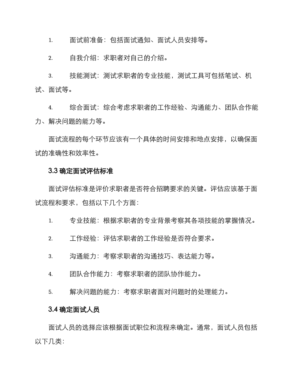 面试需求策划方案_第2页