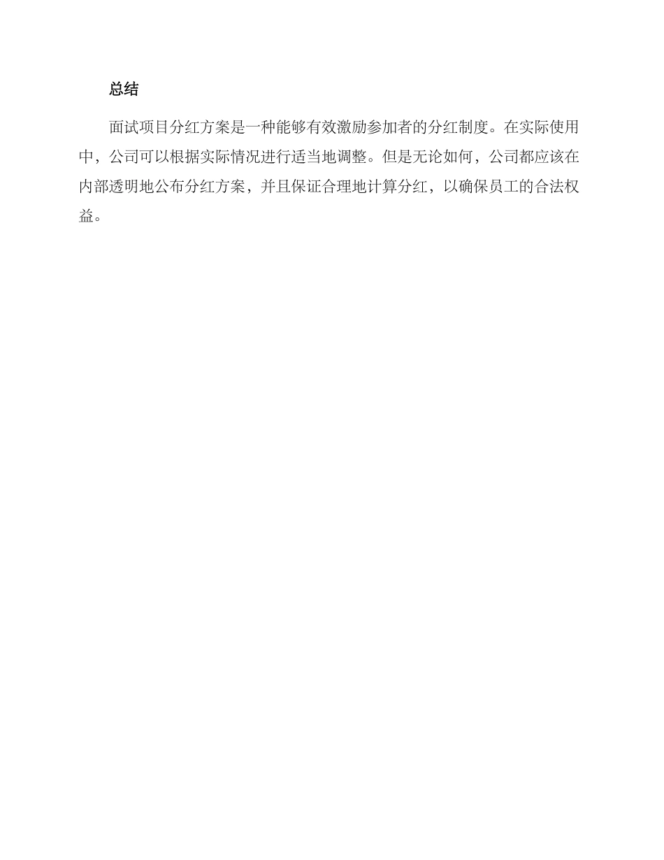 面试项目分红方案_第3页