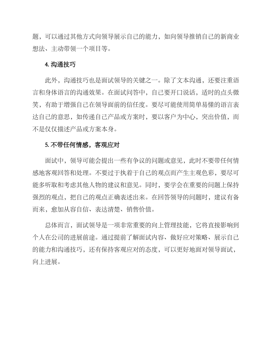 面试领导方案_第2页